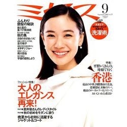 ミセス 2019年 09月号 [雑誌]
