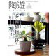 陶遊 2019年 09月号 [雑誌]