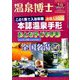 温泉博士 2019年 09月号 [雑誌]