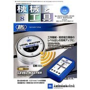 機械と工具 2019年 08月号 [雑誌]