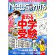 News (ニュース) がわかる 2019年 09月号 [雑誌]