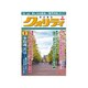 クオリティ 2019年 09月号 [雑誌]