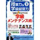 授業力 & 学級経営力 2019年 09月号 [雑誌]