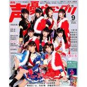 声優グランプリ 2019年 09月号 [雑誌]