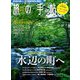 旅の手帖 2019年 09月号 [雑誌]
