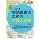 治療 2019年 08月号 [雑誌]