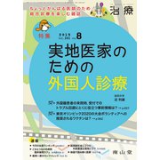 治療 2019年 08月号 [雑誌]