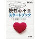 増刊調剤と情報 2019年 07月号 [雑誌]