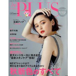 upPLUS(アッププラス) 2019年 09月号 [雑誌]