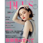 upPLUS(アッププラス) 2019年 09月号 [雑誌]