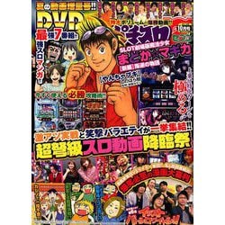パチスロ 7 (セブン) 2019年 10月号 [雑誌]