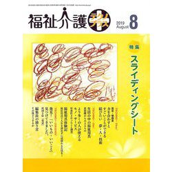 福祉介護TECHNO (テクノ) プラス 2019年 08月号 [雑誌]