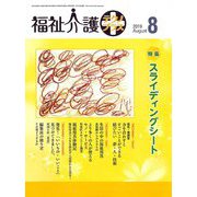 福祉介護TECHNO (テクノ) プラス 2019年 08月号 [雑誌]
