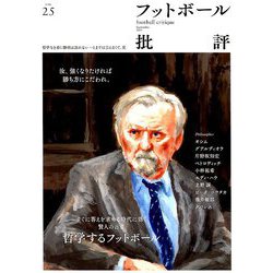 フットボール批評 2019年 09月号 [雑誌]