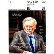 フットボール批評 2019年 09月号 [雑誌]