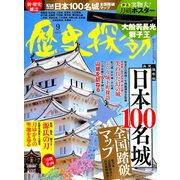 歴史探訪 2019年 09月号 [雑誌]