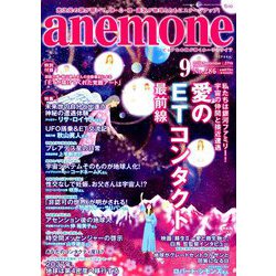 anemone(アネモネ) 2019年 09月号 [雑誌]