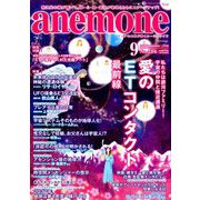 anemone(アネモネ) 2019年 09月号 [雑誌]
