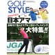 Golf Style (ゴルフ スタイル) 2019年 09月号 [雑誌]