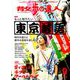 散歩の達人 2019年 09月号 [雑誌]