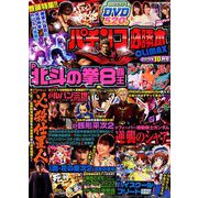 パチンコ必勝本 CLIMAX (クライマックス) 2019年 10月号 [雑誌]