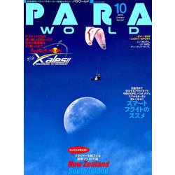 PARA WORLD (パラ ワールド) 2019年 10月号 [雑誌]
