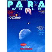 PARA WORLD (パラ ワールド) 2019年 10月号 [雑誌]