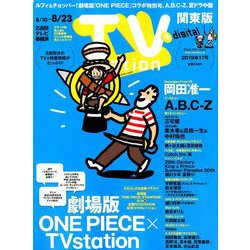 TV Station (テレビ・ステーション) 関東版 2019年 8/10号 [雑誌]