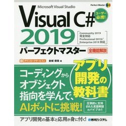 ヨドバシ Com Visual C 19パーフェクトマスター 単行本 通販 全品無料配達