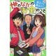 池上さん教えて!世のなかの「お金」のこと(角川つばさ文庫) [新書]