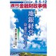 週刊金融財政事情 2019年 8/12号 [雑誌]