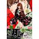 私たちはどうかしている（10）(BE　LOVE　KC) [コミック]