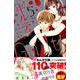 ギルティ～鳴かぬ蛍が身を焦がす 5（Be・Loveコミックス） [コミック]