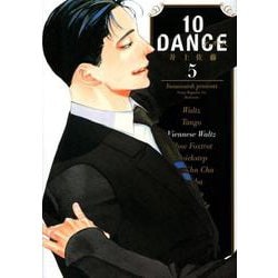 10DANCE（5）(ヤンマガKCスペシャル) [コミック]