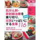 最新版　抗がん剤・放射線治療を乗り切り、元気いっぱいにする食事１１６ [単行本]