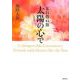 忘れ得ぬ旅 太陽の心で<第3巻> [単行本]