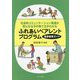 社会的コミュニケーション発達が気になる子の育て方がわかるふれあいペアレントプログラム 指導者用ガイド [単行本]