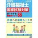 介護福祉士国家試験対策図でわかる！重要ポイント88 2020 [単行本]