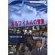 あるフィルムの背景 <HDリマスター版> [DVD]
