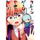 クレーンゲームはやめられない！（1） （ガンガンコミックスJOKER） [コミック]