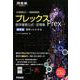 プレックス数学重要公式・定理集 理系版-数学1・A・2・B・3（河合塾シリーズ） [全集叢書]