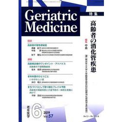 老年医学 第57巻第6号 [単行本]