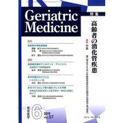 老年医学 第57巻第6号 [単行本]