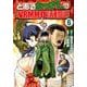 とあるおっさんのVRMMO活動記 6（アルファポリスCOMICS） [コミック]