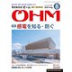 OHM (オーム) 2019年 08月号 [雑誌]