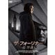 ザ・フォーリナー/復讐者 [DVD]