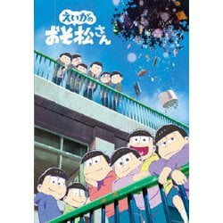 ヨドバシ Com えいがのおそ松さん Blu Ray Disc 通販 全品無料配達