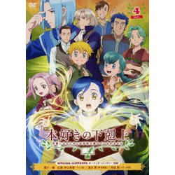 本好きの下剋上 司書になるためには手段を選んでいられません Vol.4 [DVD]