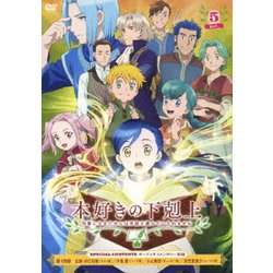 本好きの下剋上 司書になるためには手段を選んでいられません Vol.5 [DVD]