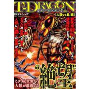 T-DRAGON 人類vs蟲編（ヒーローズコミックス） [コミック]